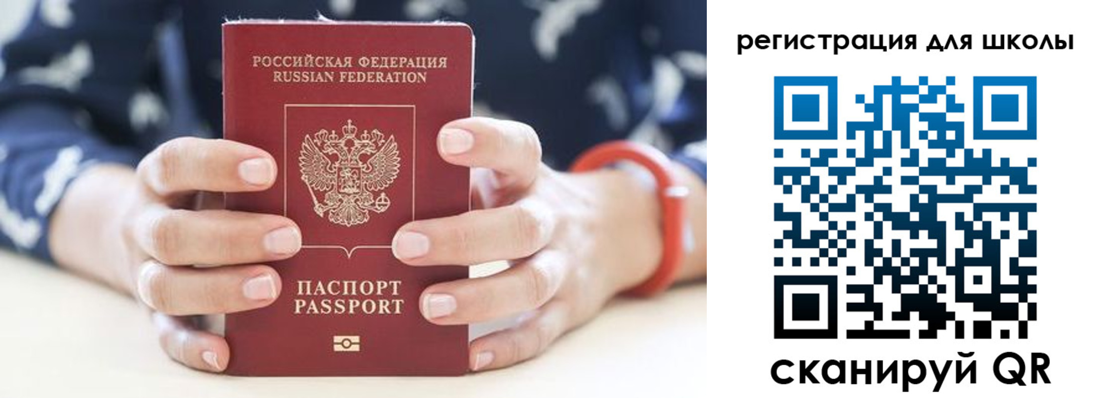 временная регистрация для школы в Норильске
